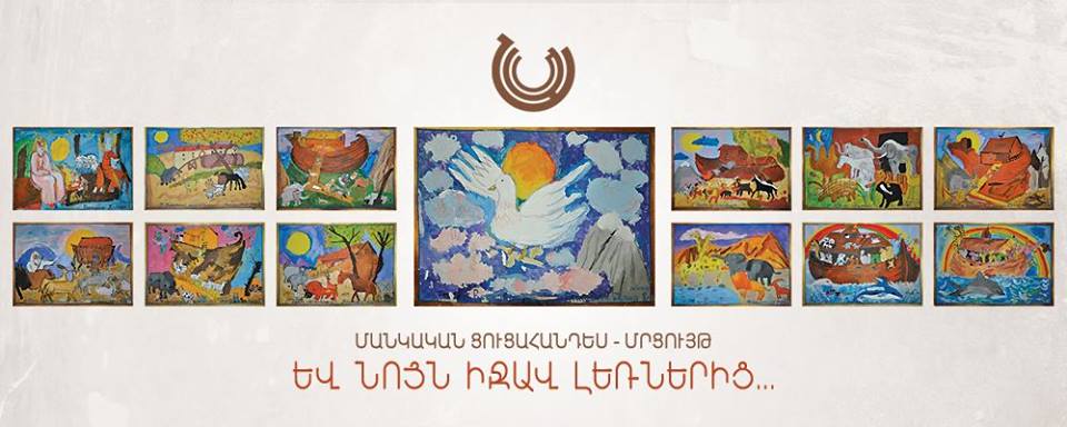 Exhibition of children’s painting competition “And Noah went to the mountains…”